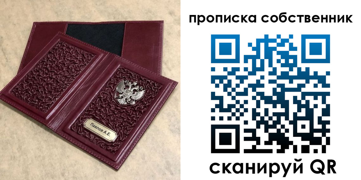 прописка 2025 в Сунже
