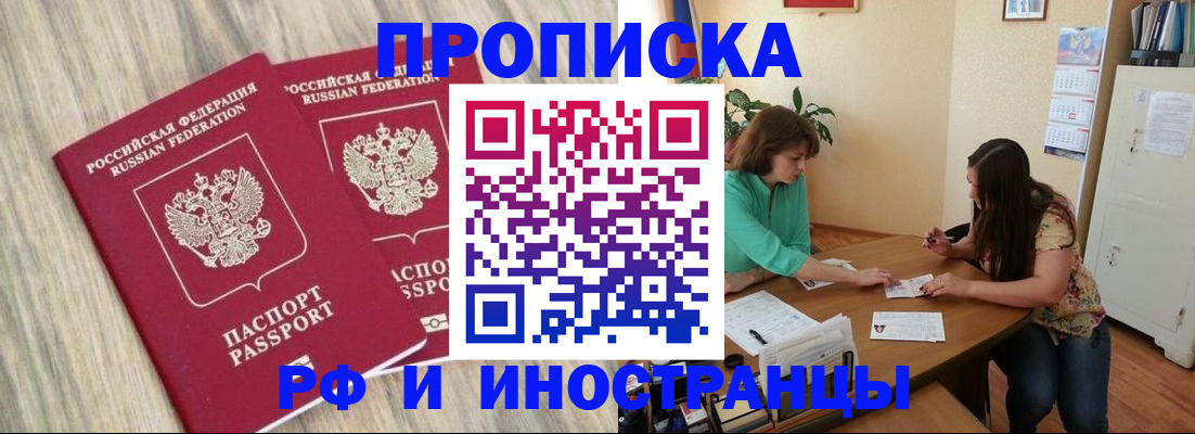 прописка для школы в Сунже