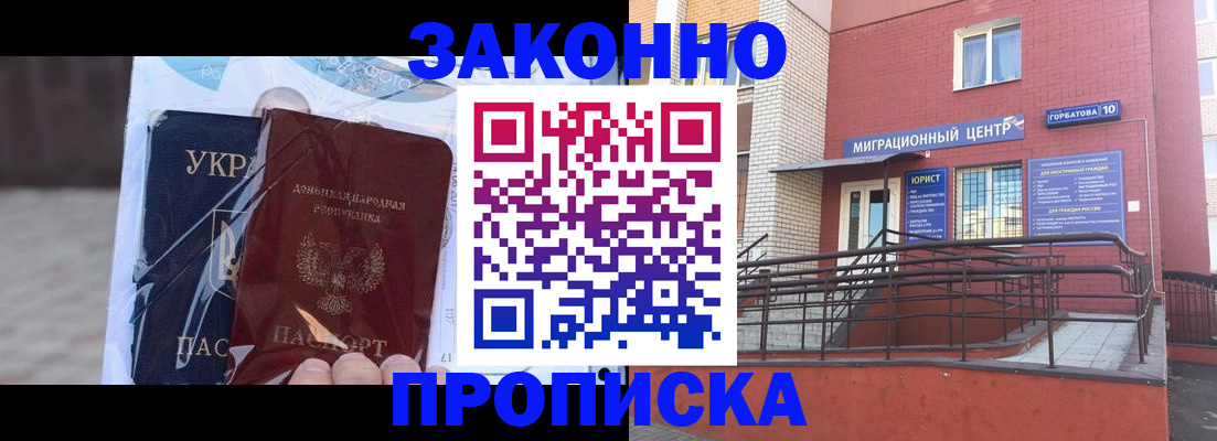 временная регистрация купить в Сунже