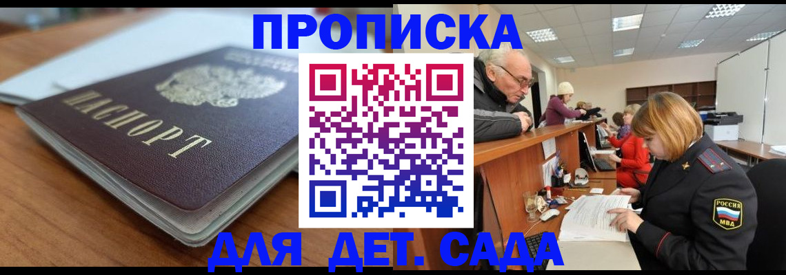 прописка штамп в Сунже