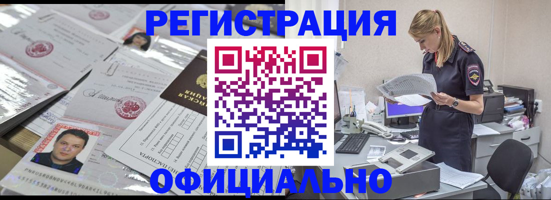 прописка для кредита в Сунже