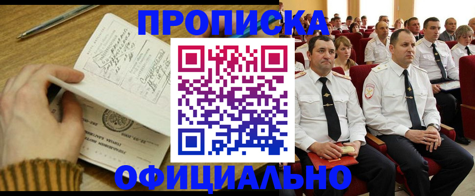 прописка для военкомата в Сунже