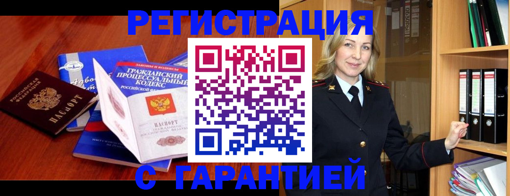 прописка гарантия в Сунже