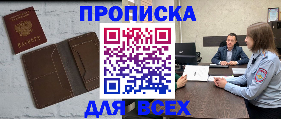 прописка законно в Сунже