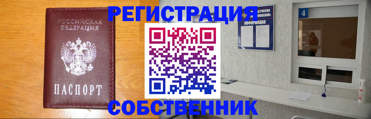 где прописаться в Сунже