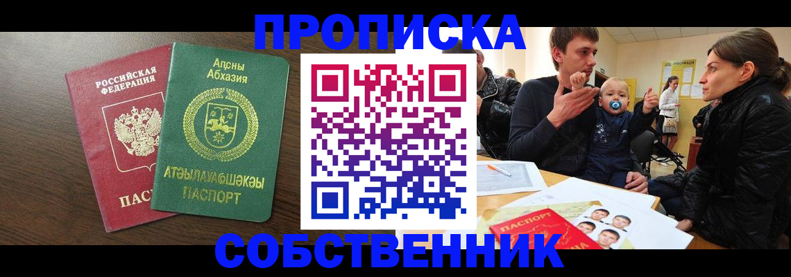 временная регистрация недорого в Сунже